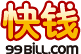 快钱